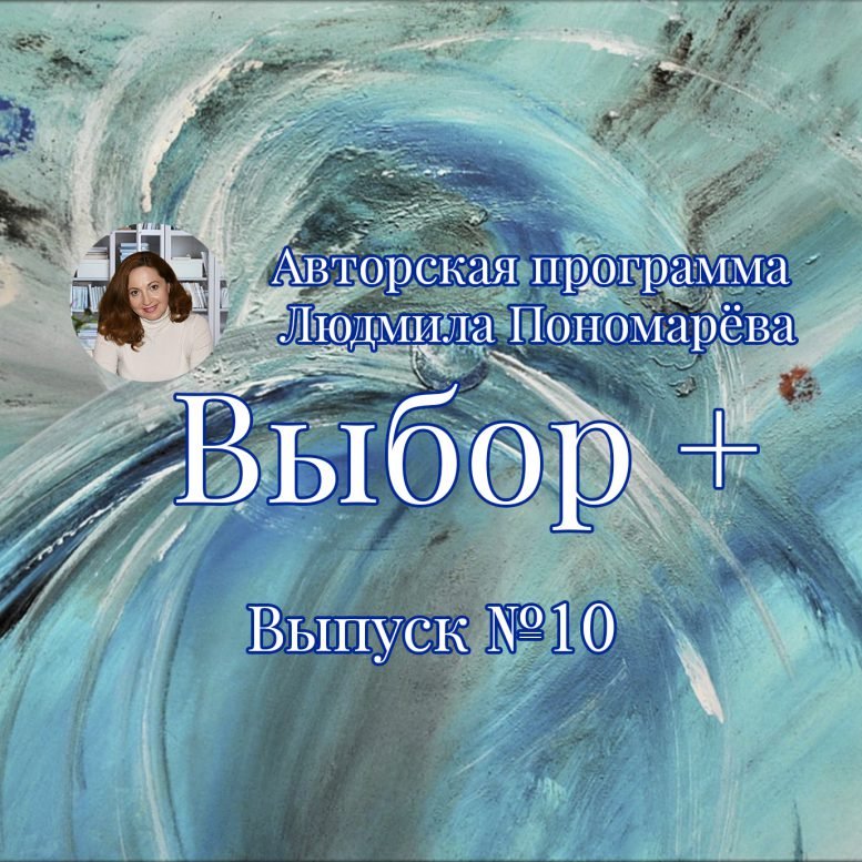 podcast 10