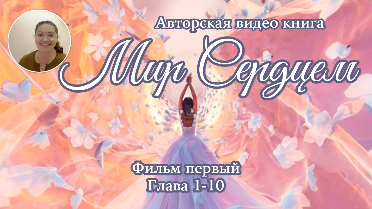 mir serdzem 1